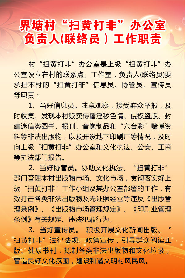 黄姚镇界塘村上墙制度